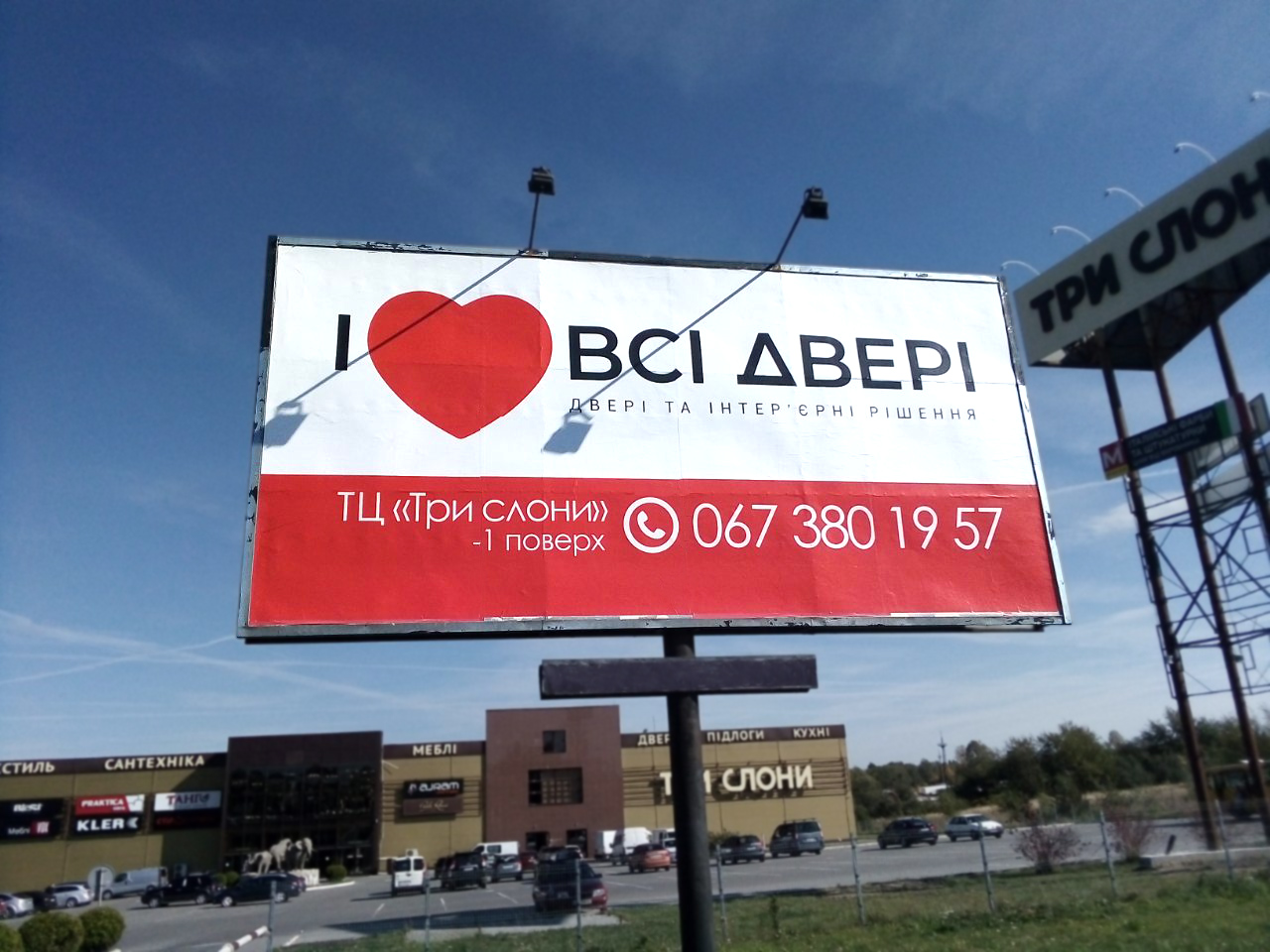 Три слони (Я люблю всі двері)