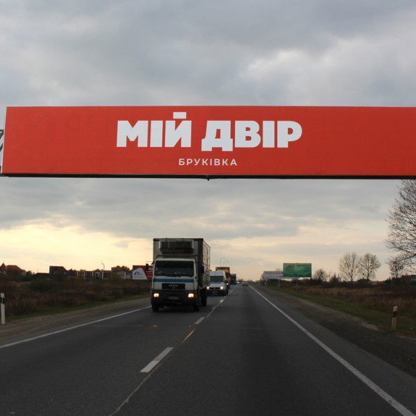 Мій двір (бруківка)