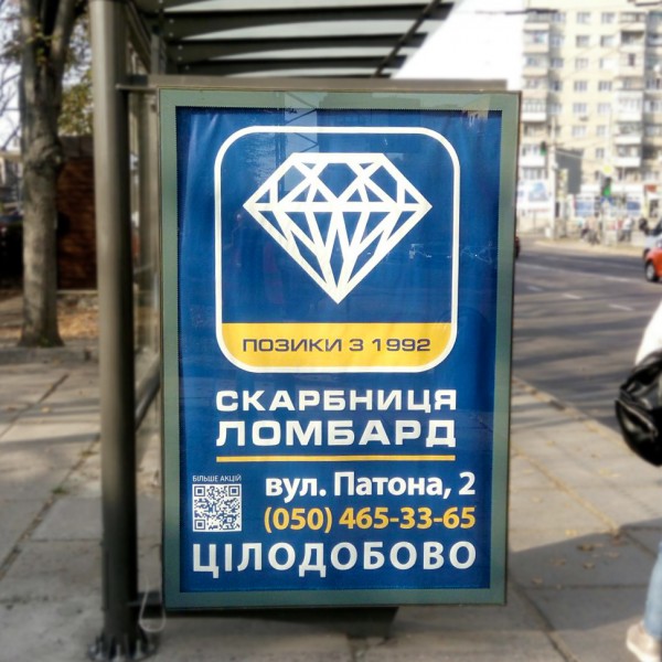Скарбниця
